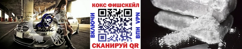 КОКАИН FishScale  Сафоново 